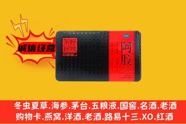 电白区回收阿胶