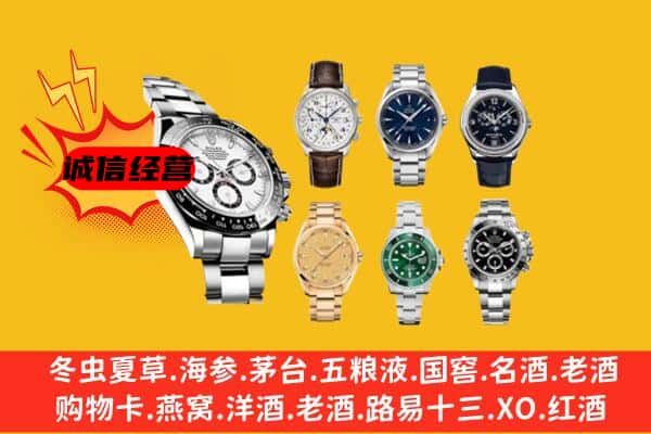 电白区回收名表